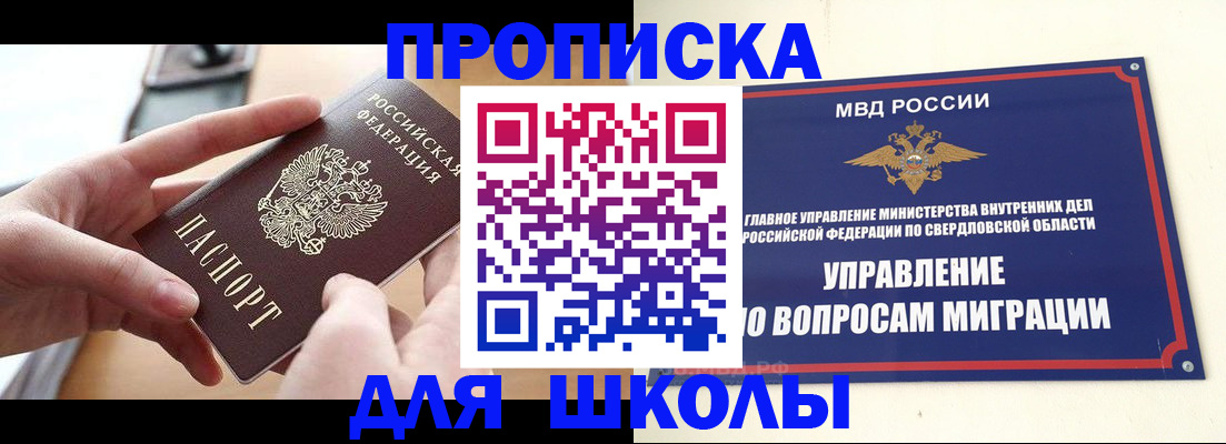 прописка законно в Алуште