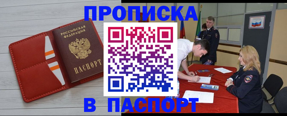 прописка гарантия в Алуште