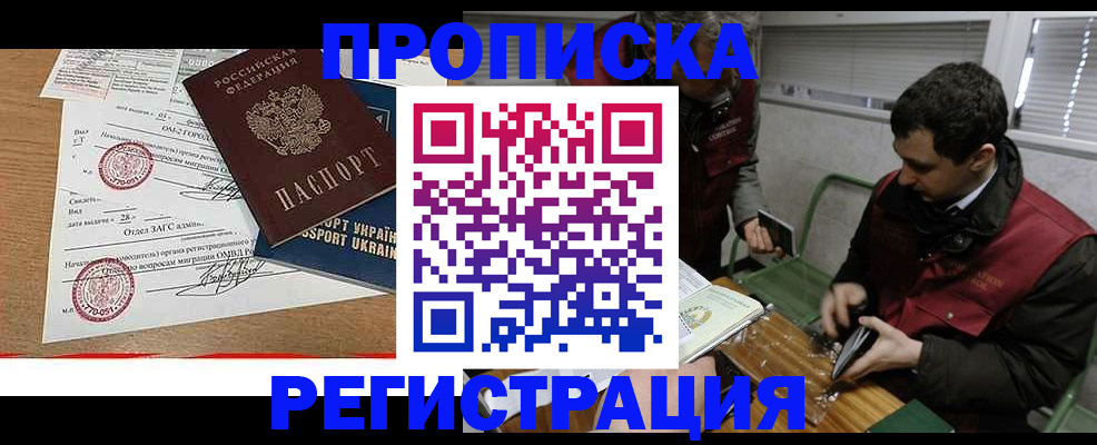 прописка законно в Алуште